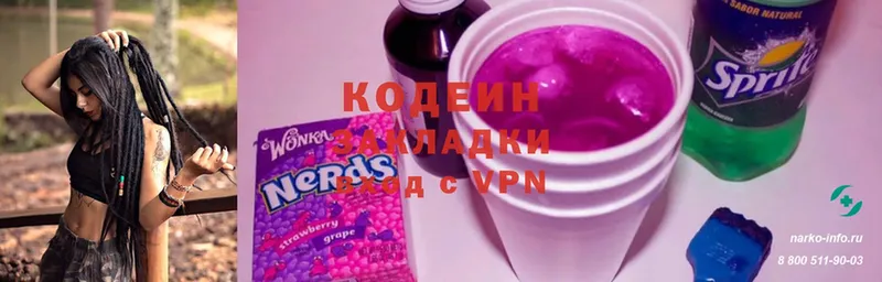 Кодеин Purple Drank  Баксан 